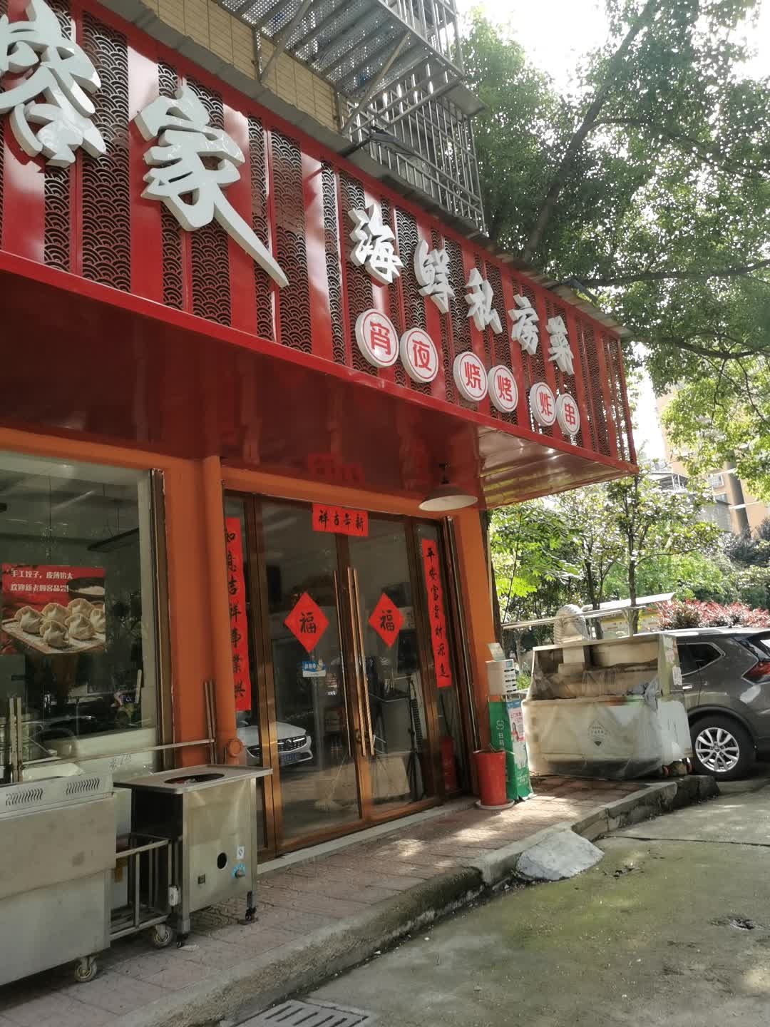 景瑢家海鲜私房菜(黄泥塘小区B区店)