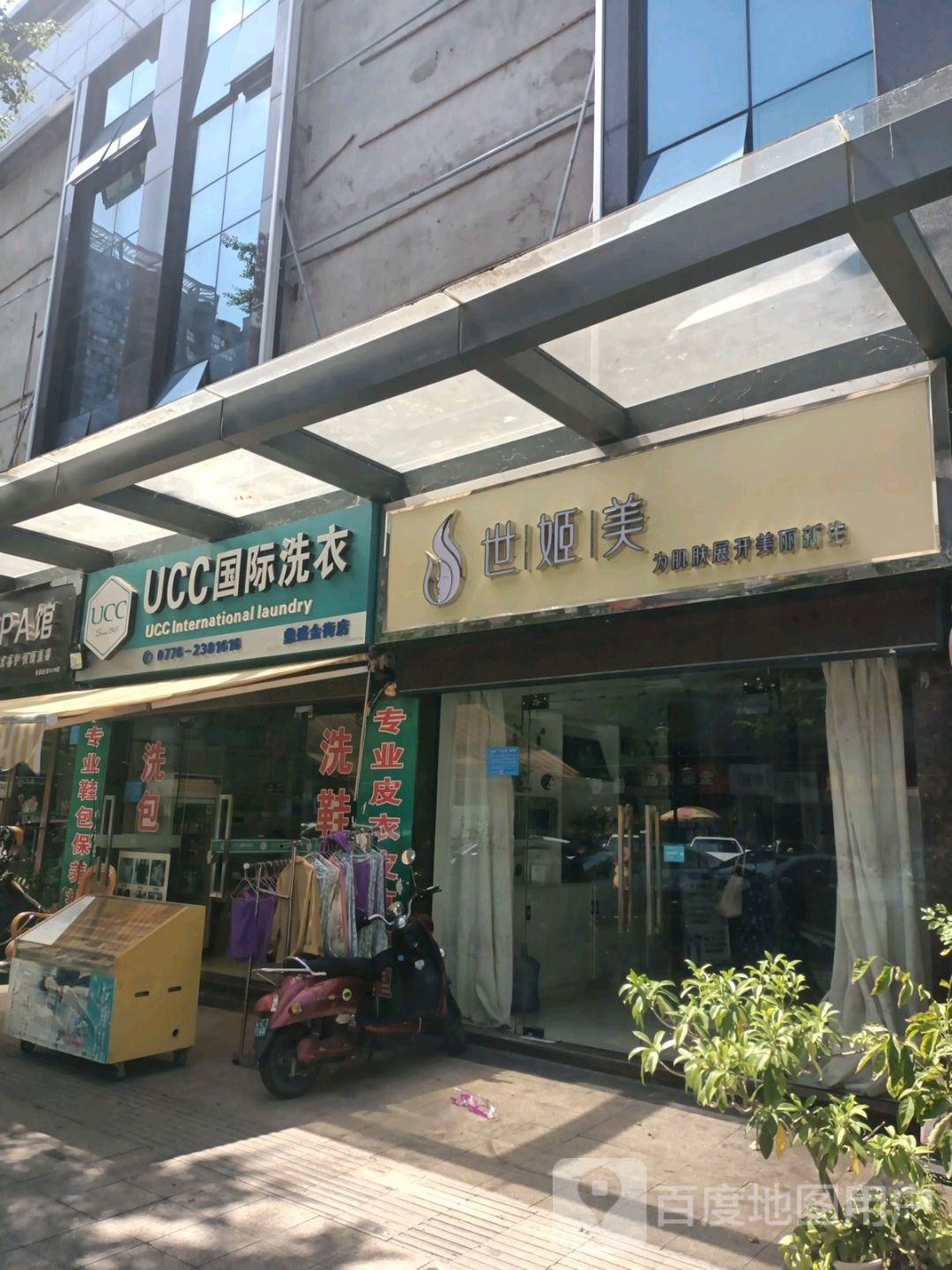 世姬美(鼎盛金街店)