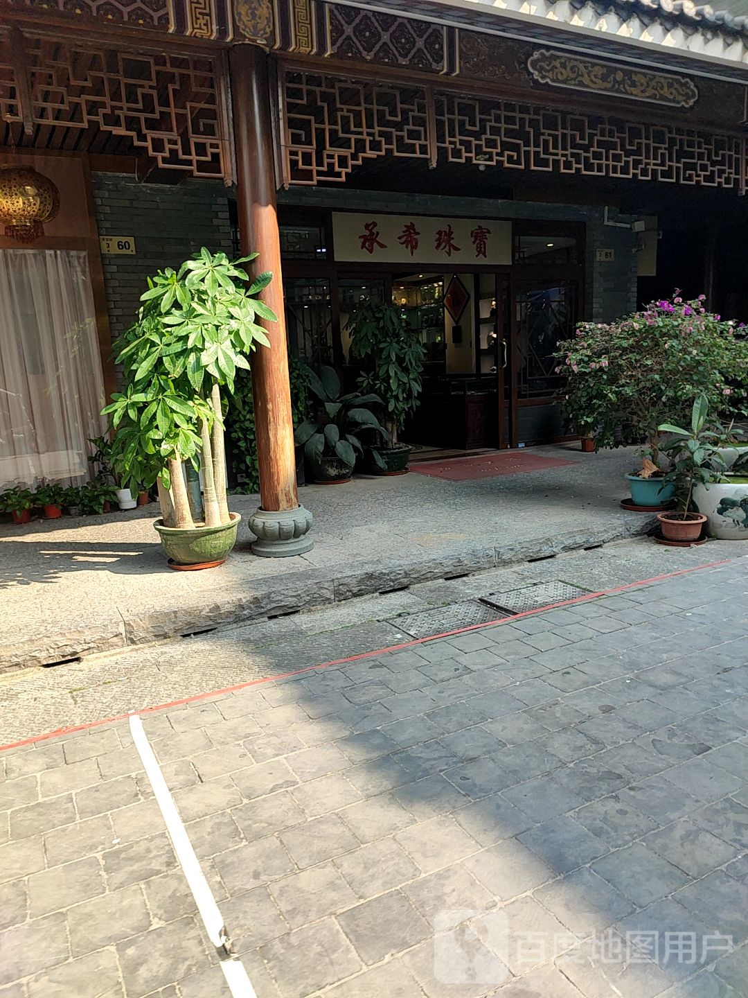 承希珠宝
