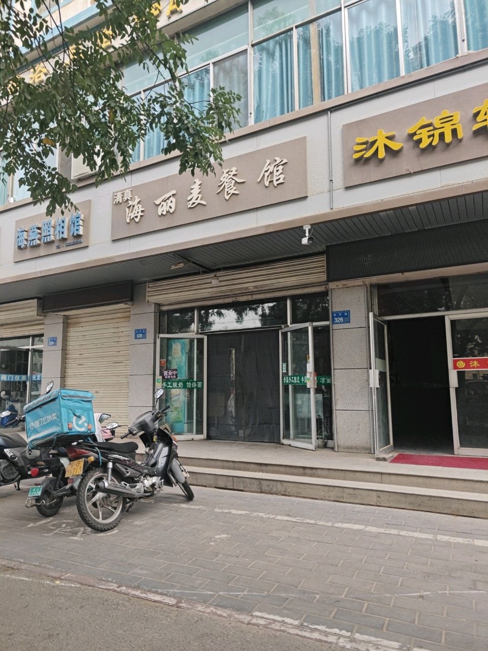 沐锦轩养生会所