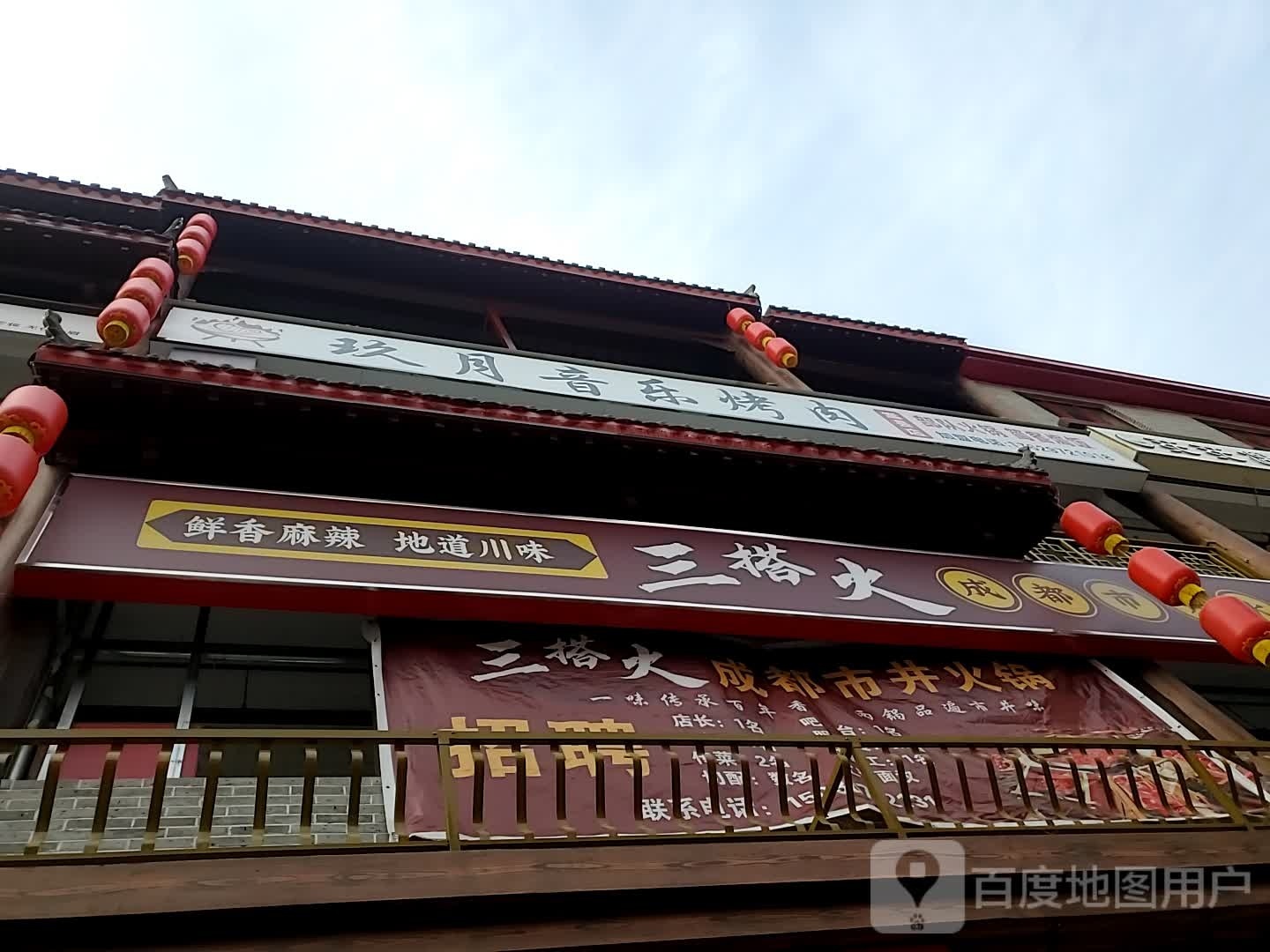 玖月音乐烤肉(步行街店)
