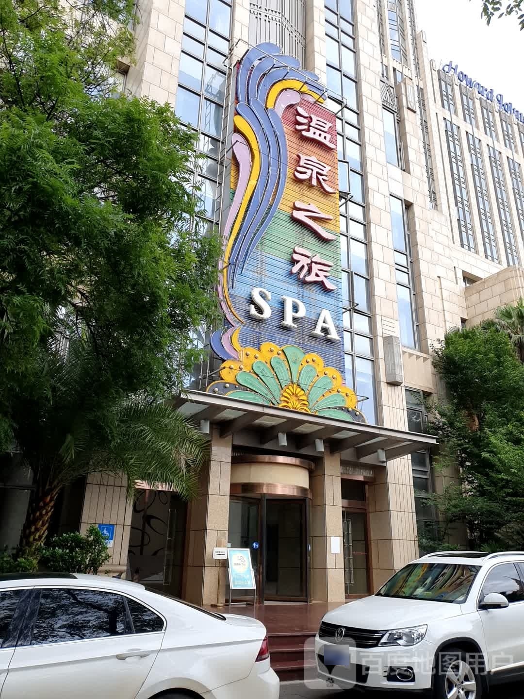 温泉之旅SPA(呈贡点)