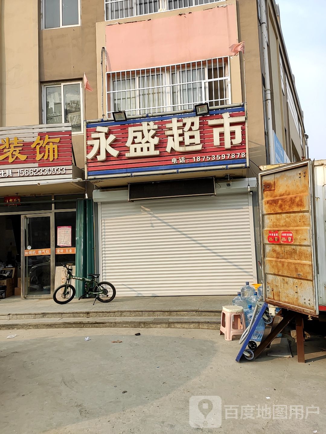 永盛超市(正棋花园店)