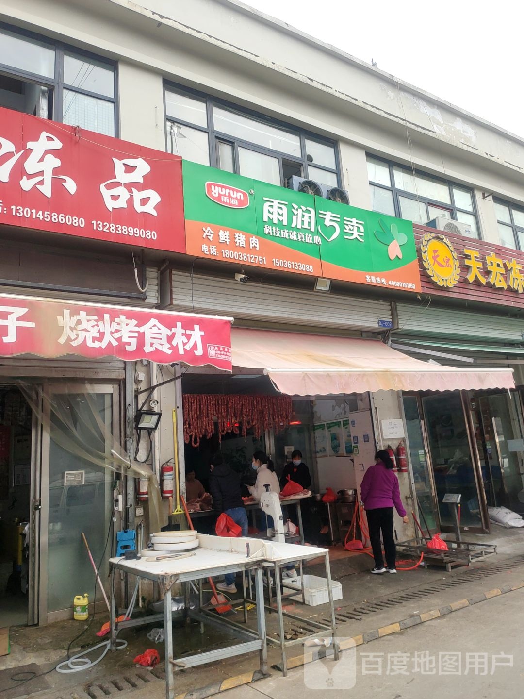 雨润专卖(花园口互通式立交店)