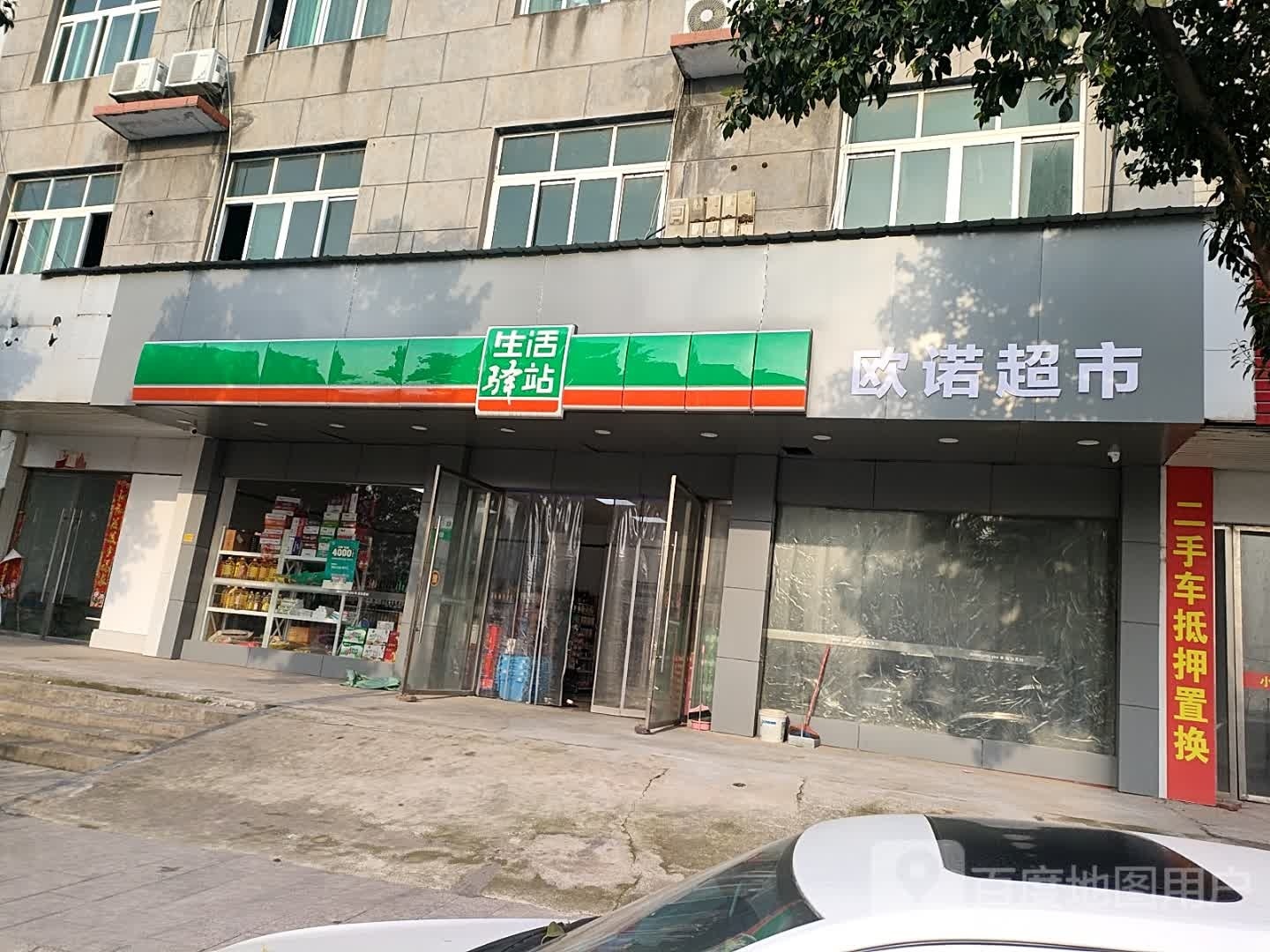 欧诺超市