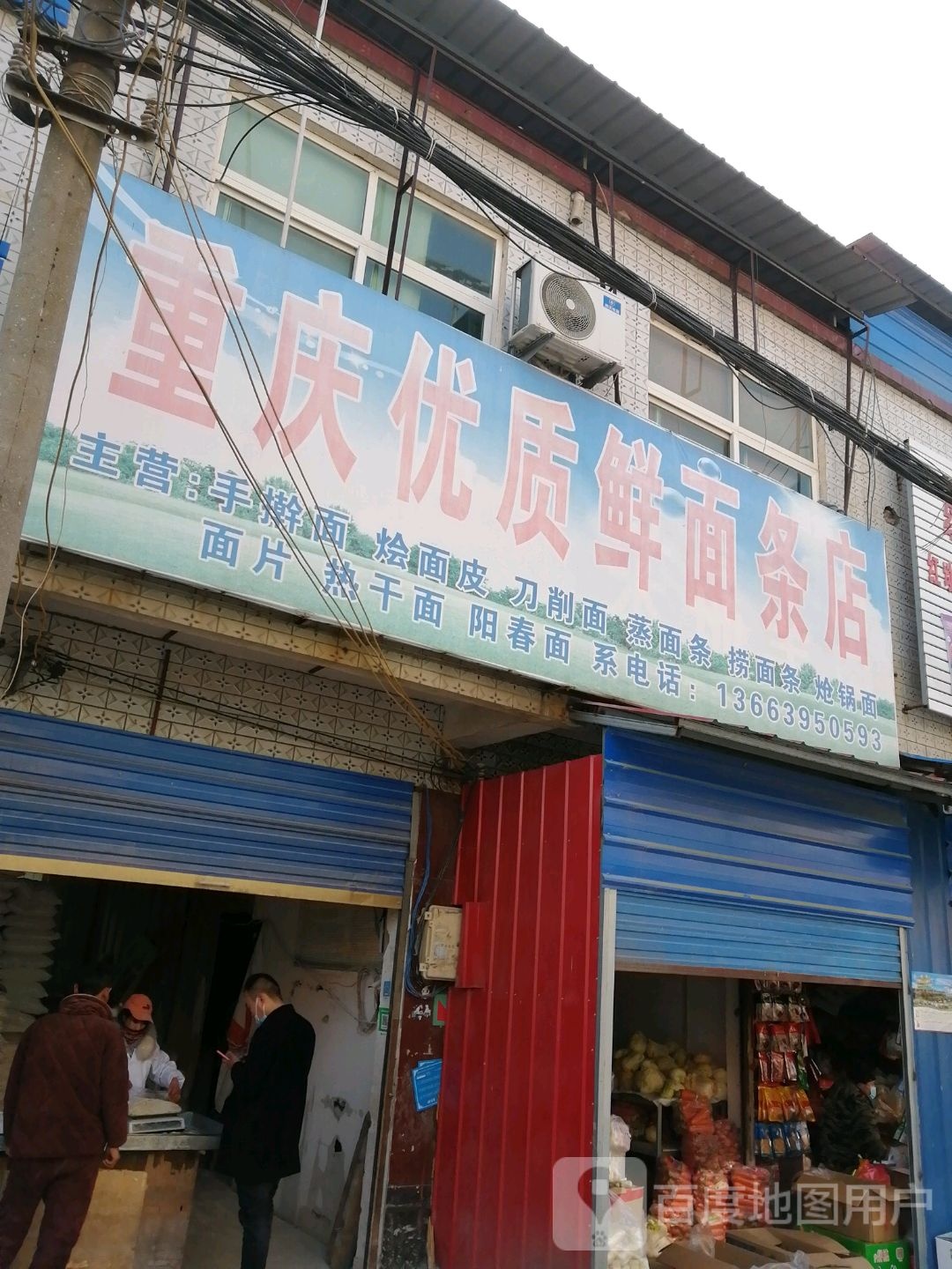 重庆优质鲜面条店