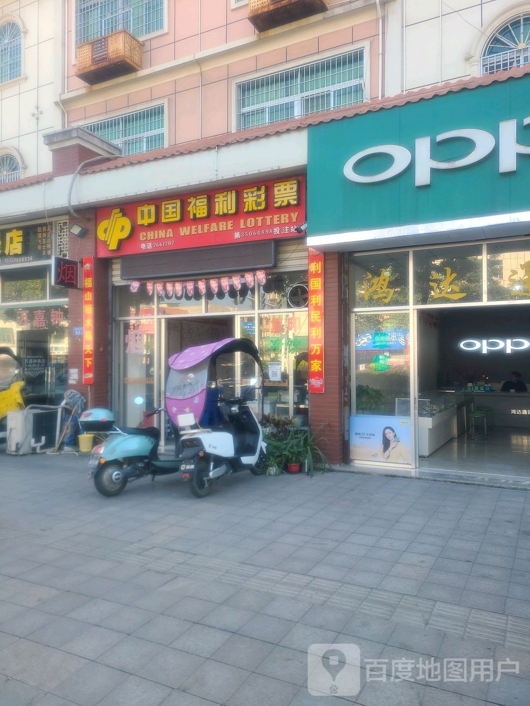 中国福彩票(319国道店)