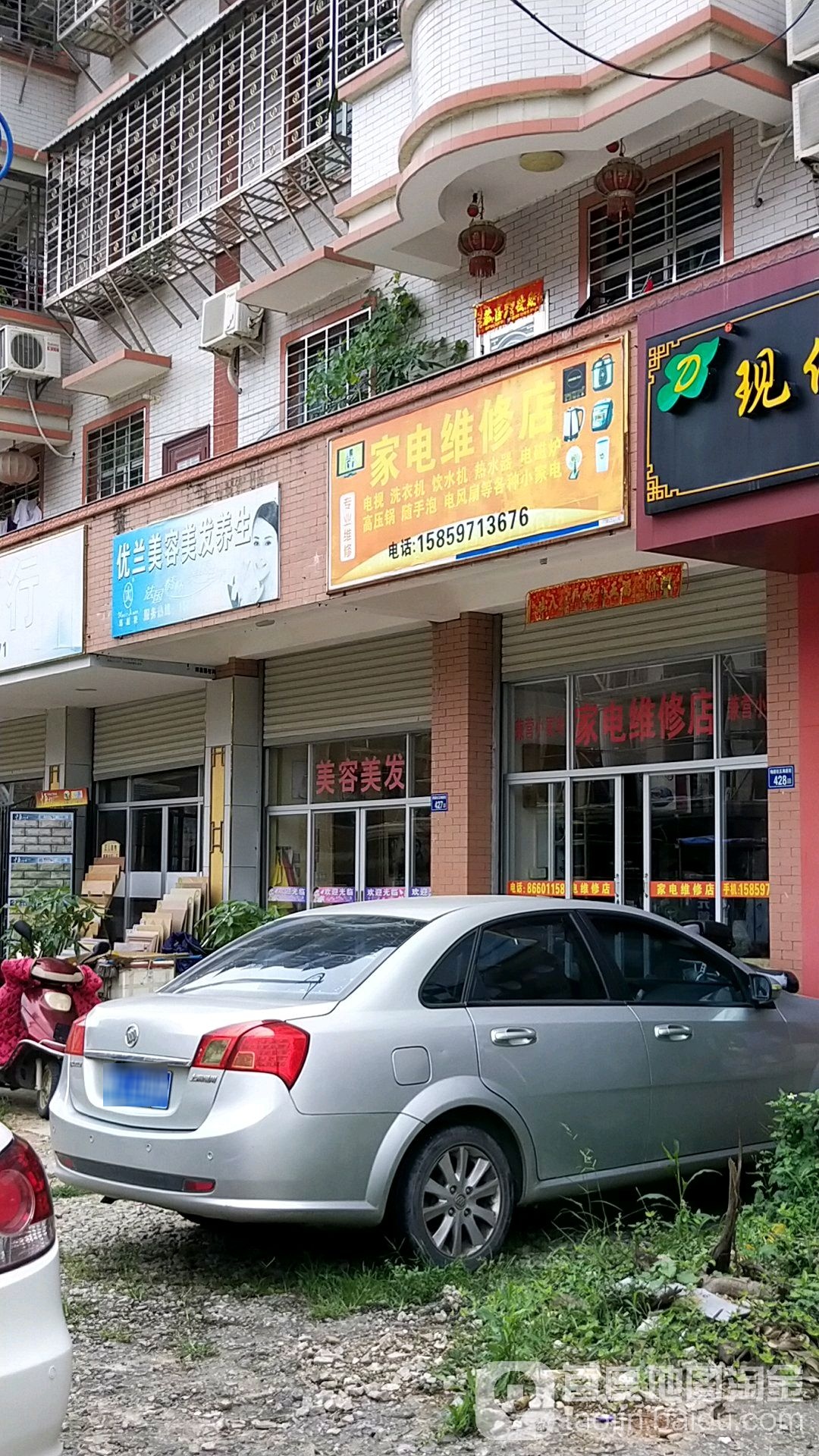 家电维修店