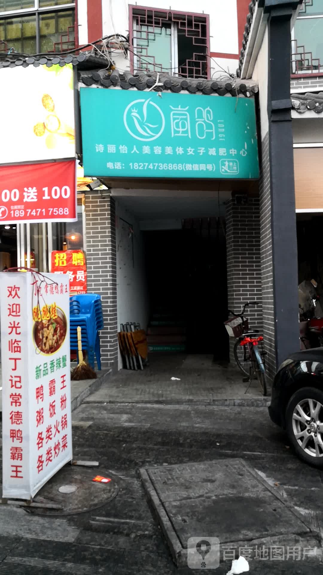 女子减肥中心