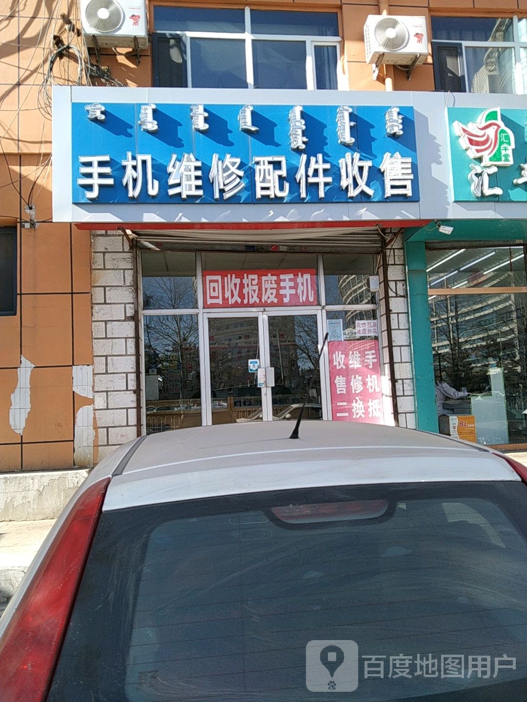 手机维修配件收售