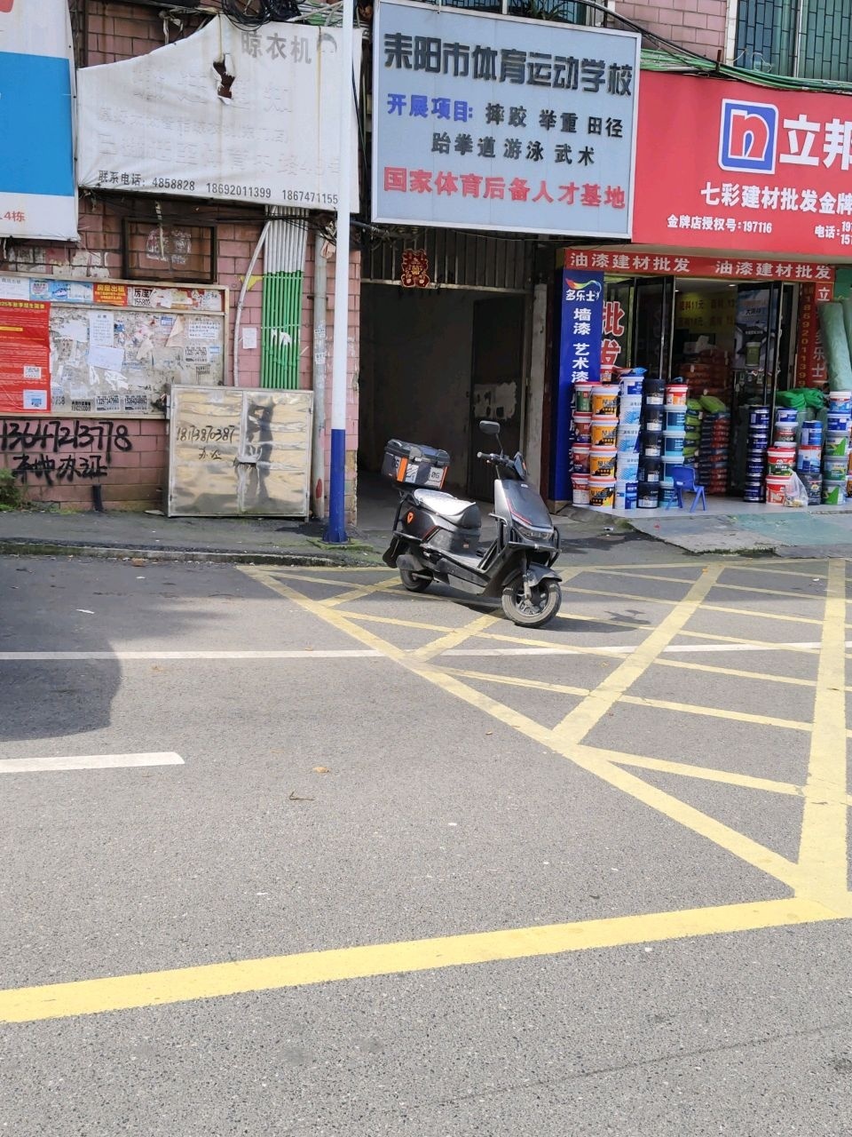 耒阳市体育运动学校