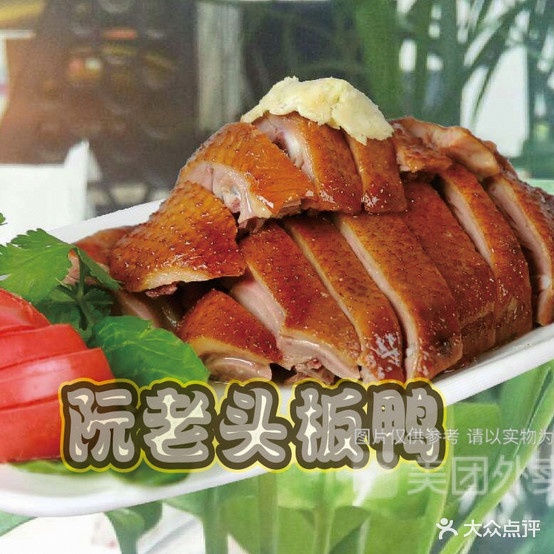 阮老头无为烤鸭(西门车站店)