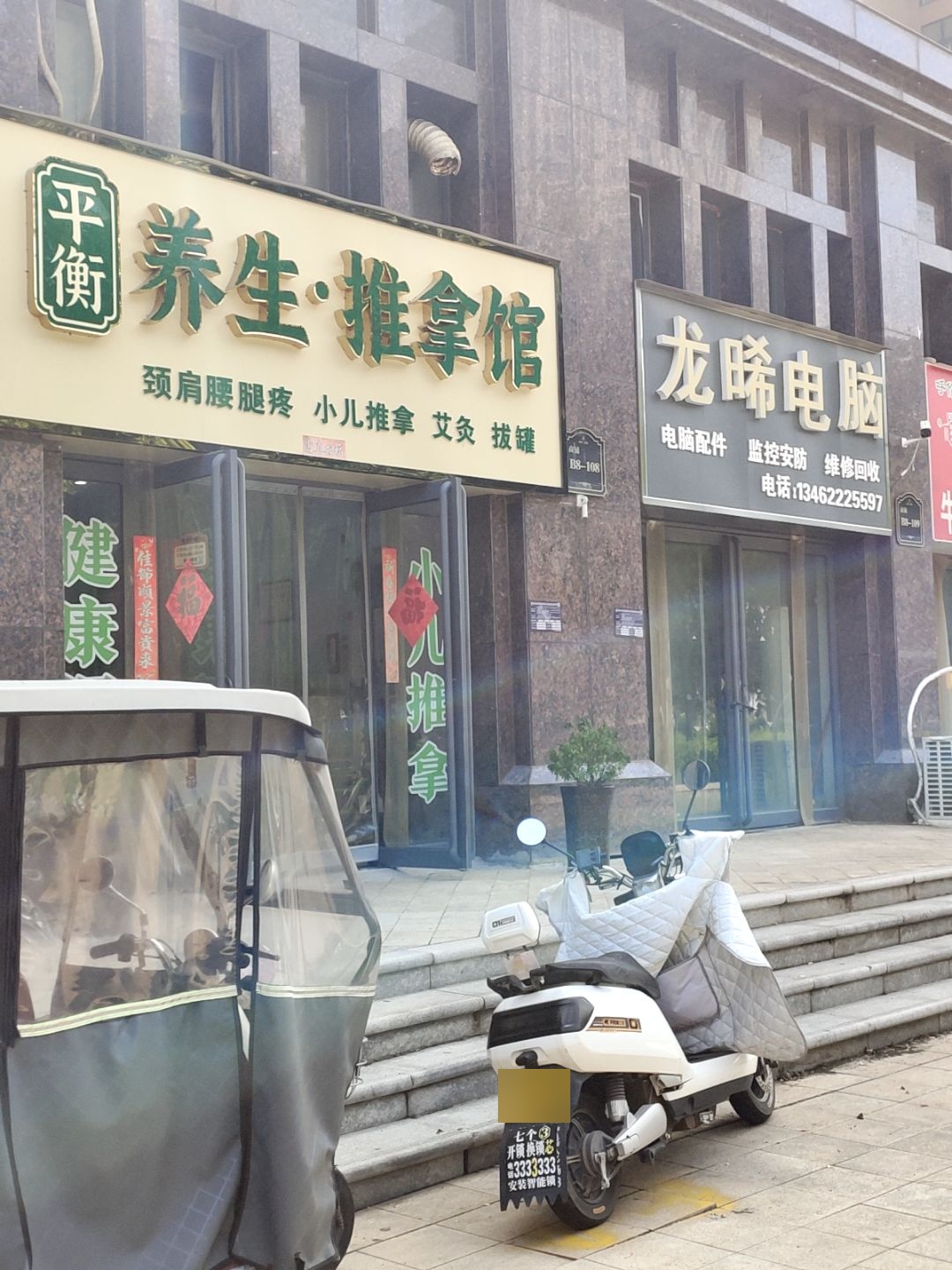 平衡养生推拿馆环境