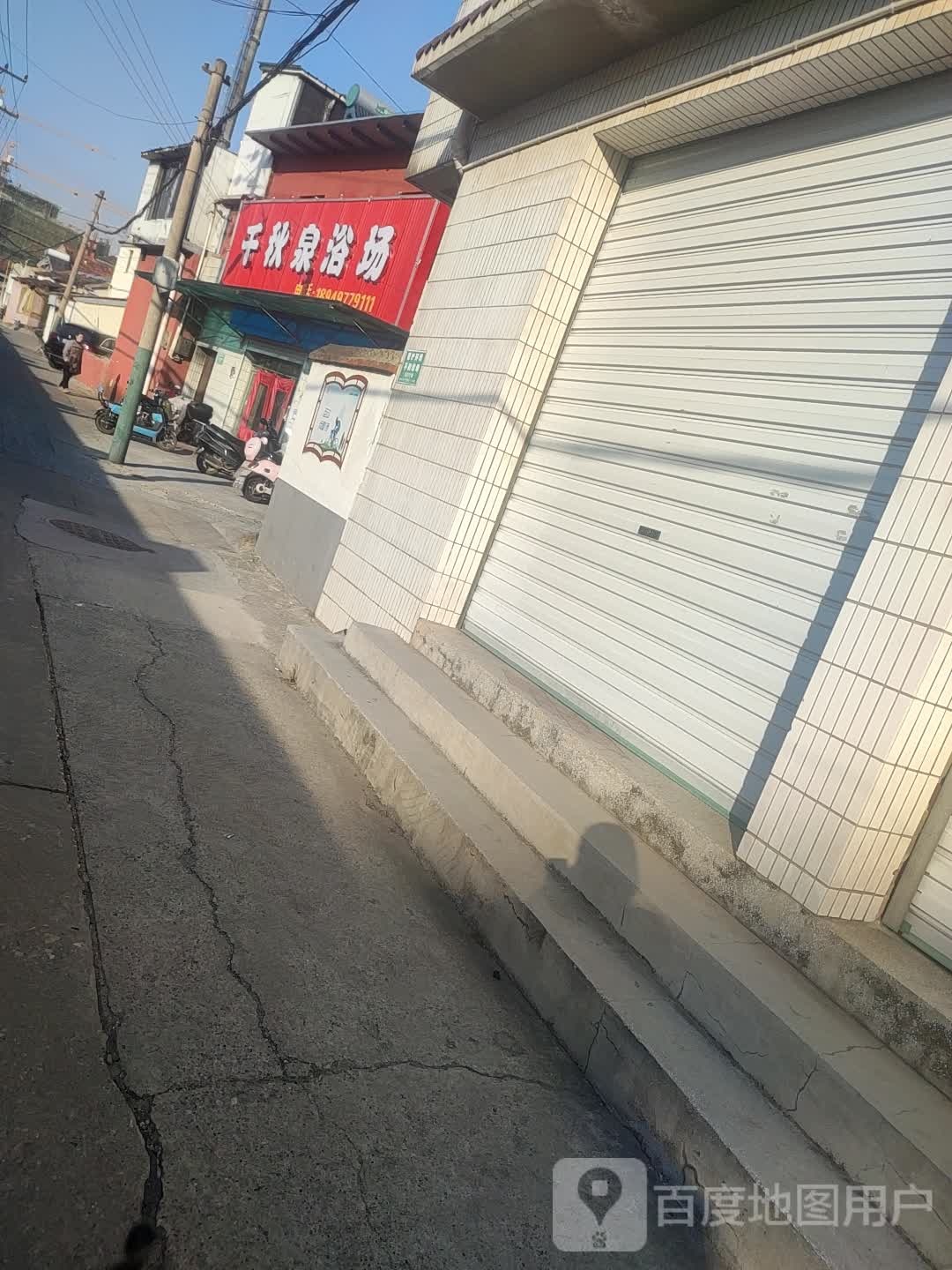 千秋泉浴场