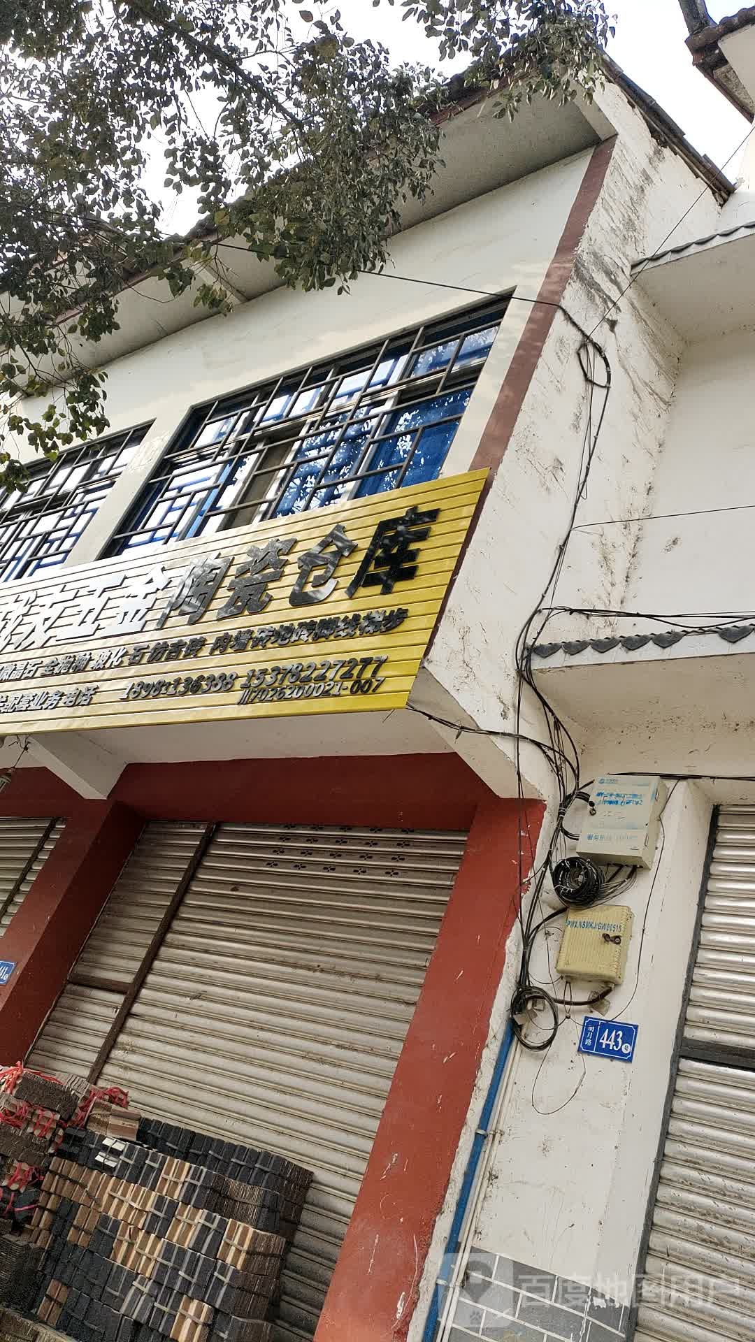 战友五金陶瓷仓库