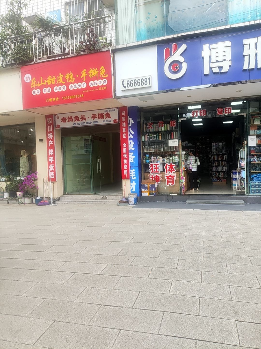 老妈兔头·手撕兔(天全店)