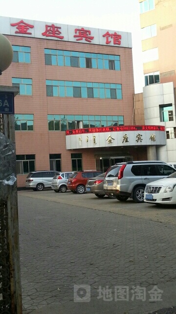金座旅馆