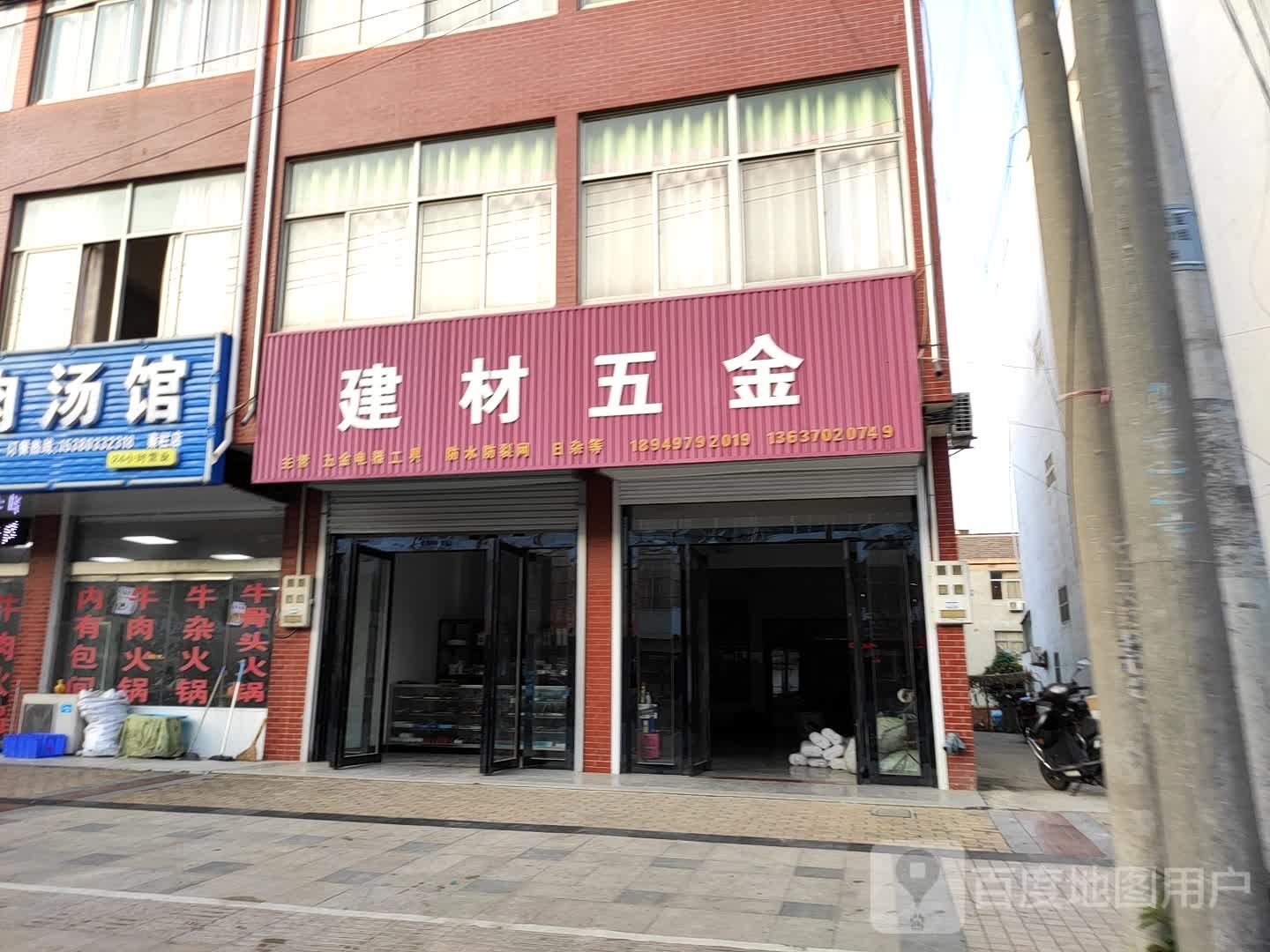 建材五金