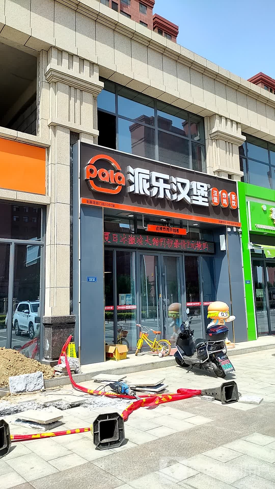 派克汉堡·炸鸡(健康城店)