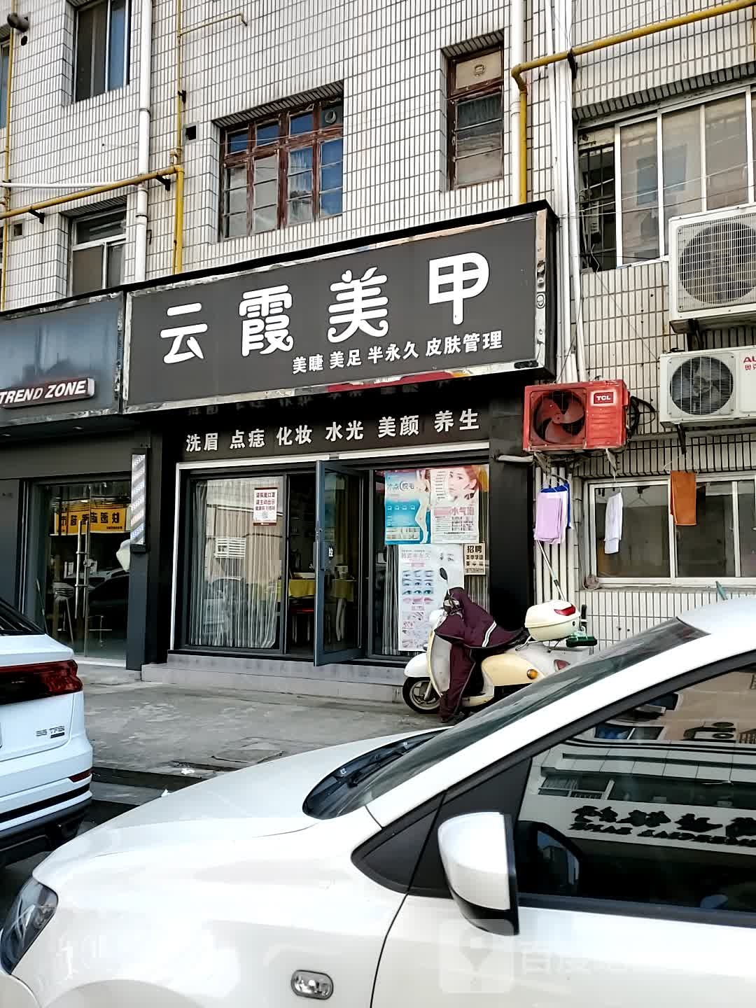 云霞美甲美睫(武定苑店)