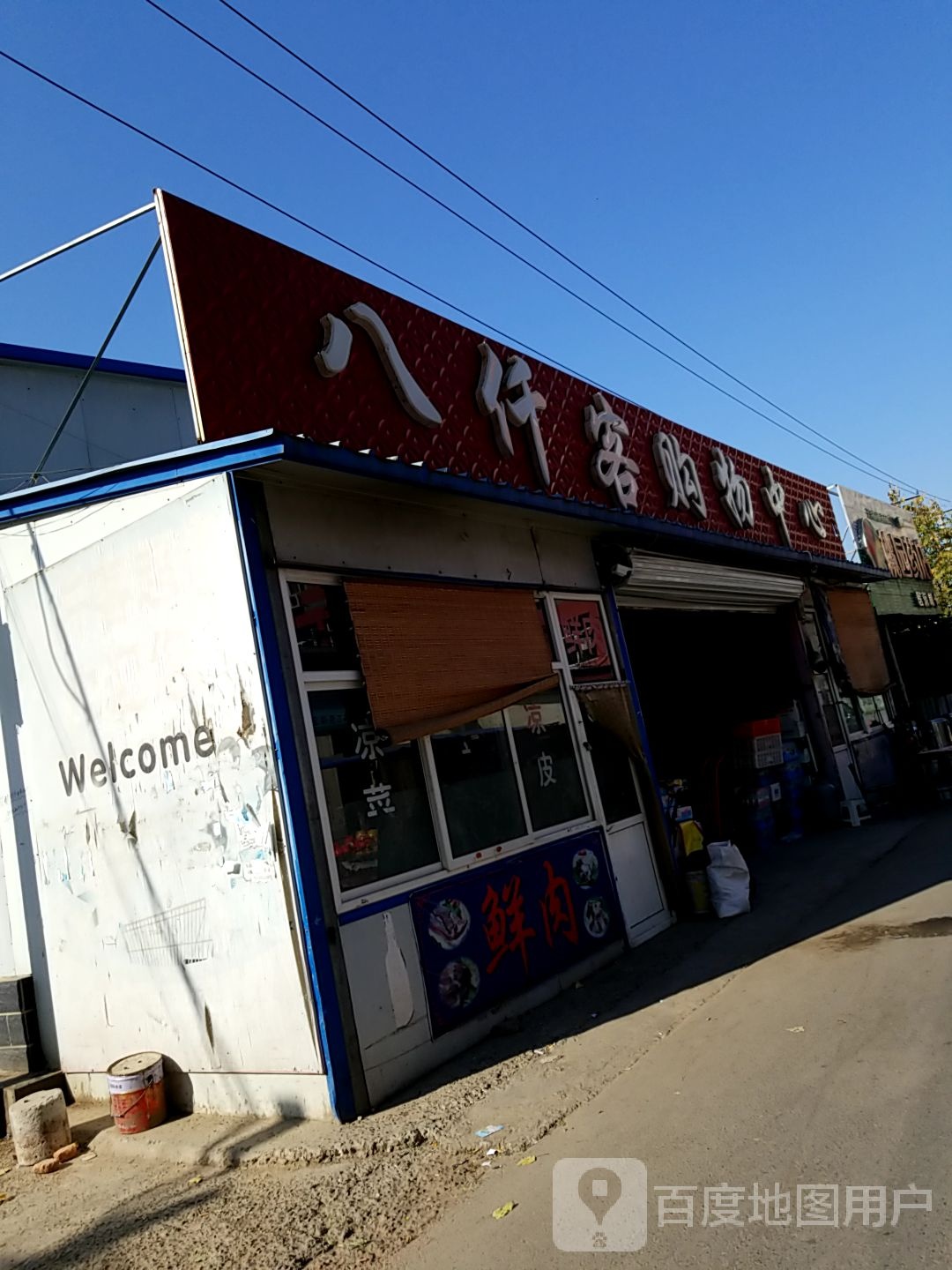 八仟客购物中心
