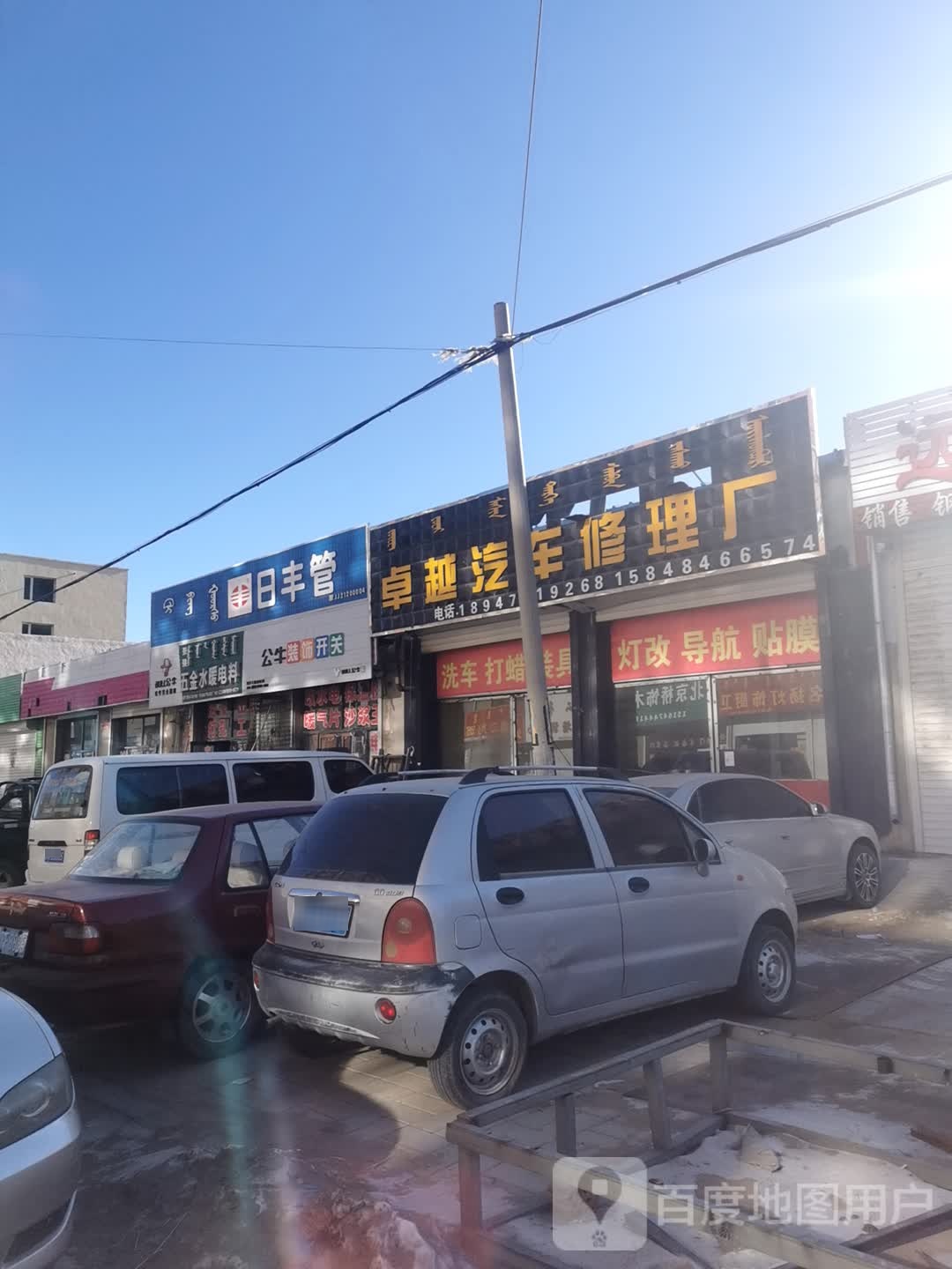 卓越汽车修理厂