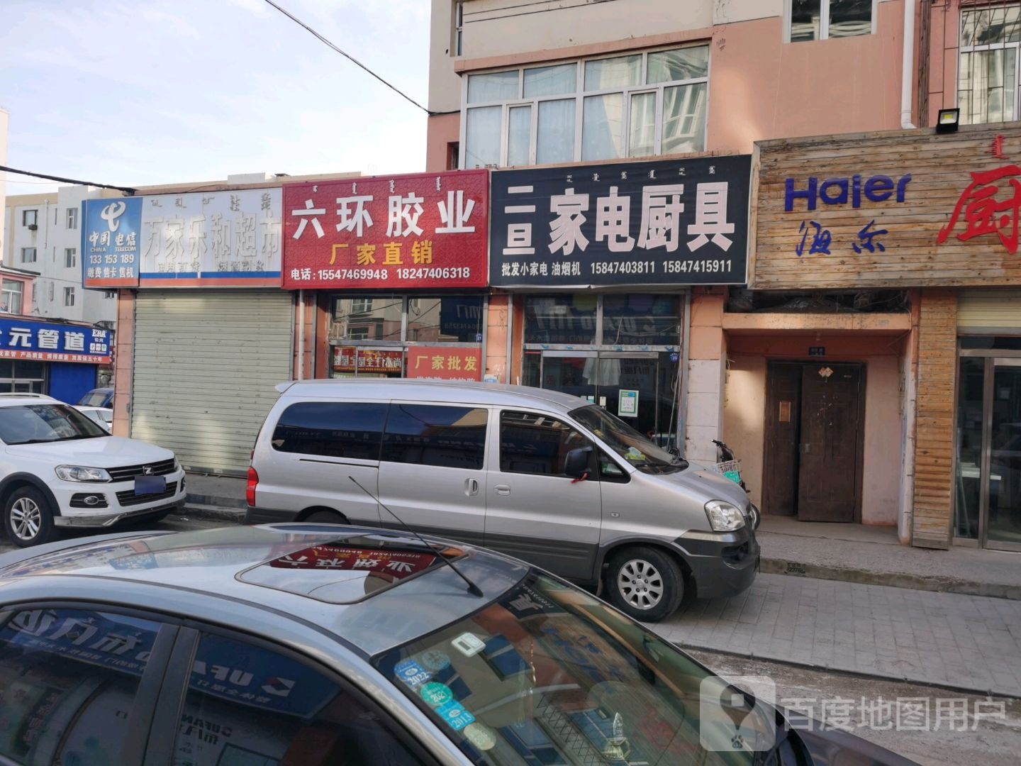 二旦家店厨具