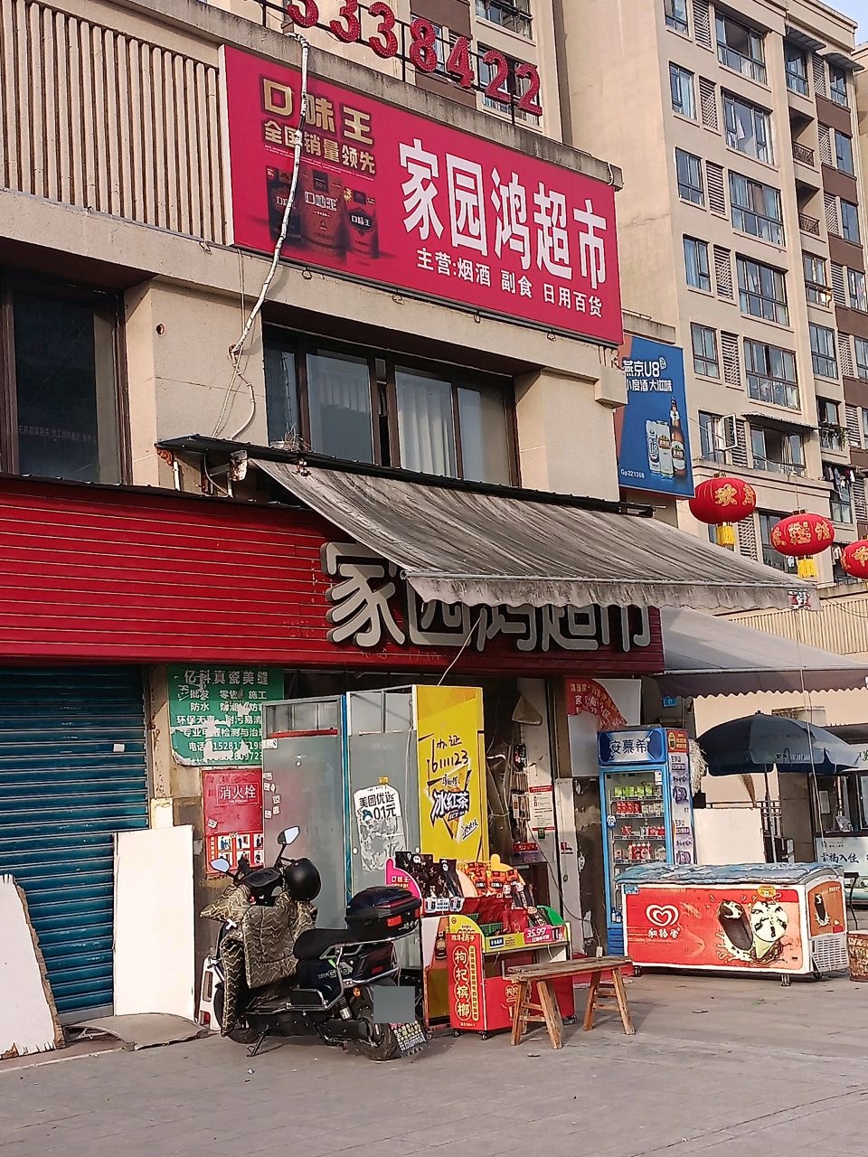 家园鸿超市(逸合·山语城悦峰店)