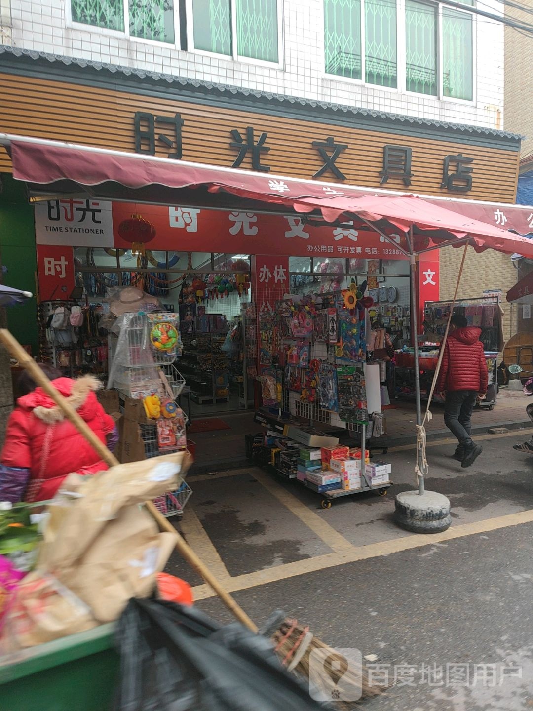 时光文具店
