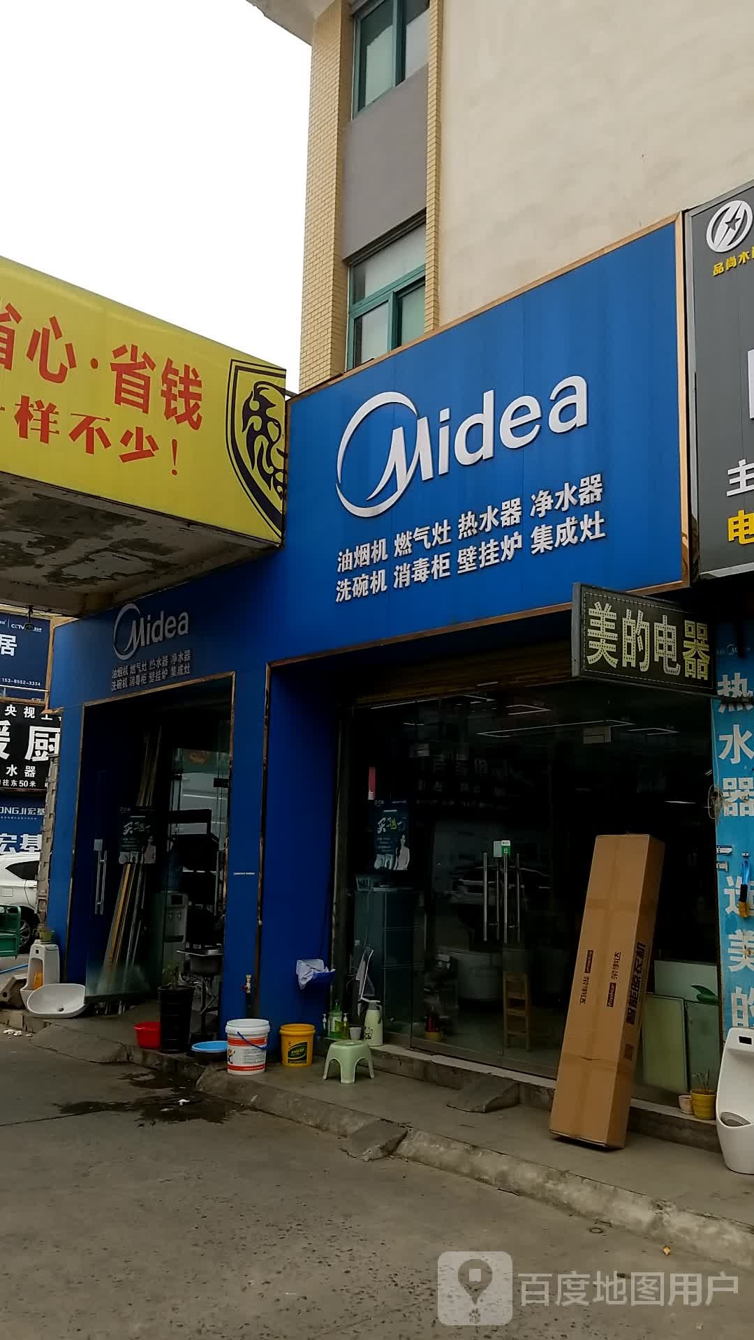 美的电器-水暖卫浴批发