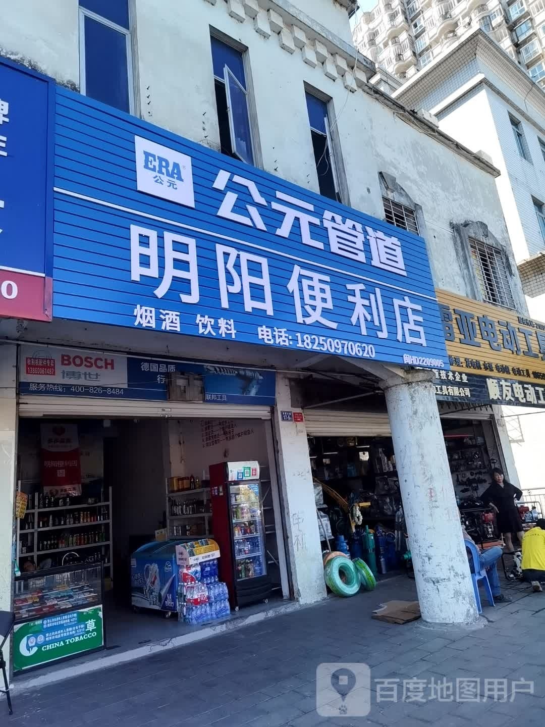 明阳便利店