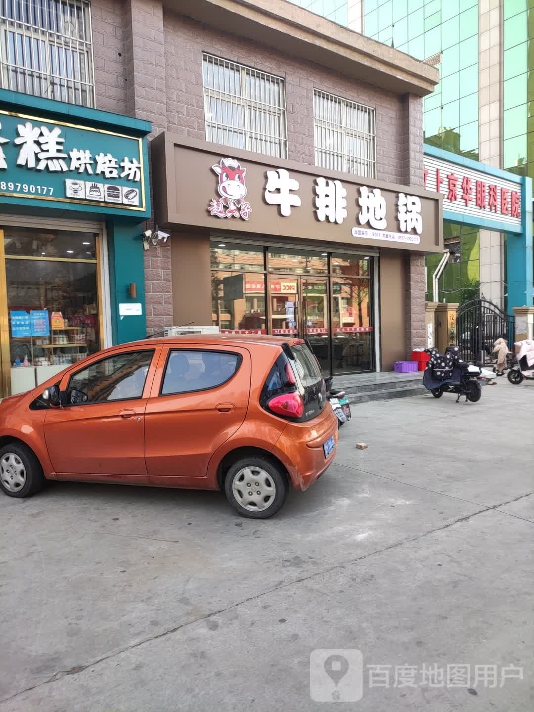 赵六子牛排地锅(德和小区店)