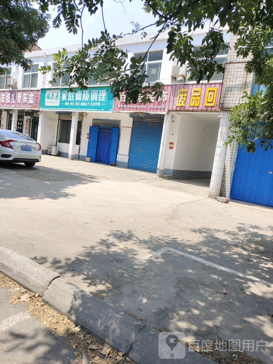 废品回收