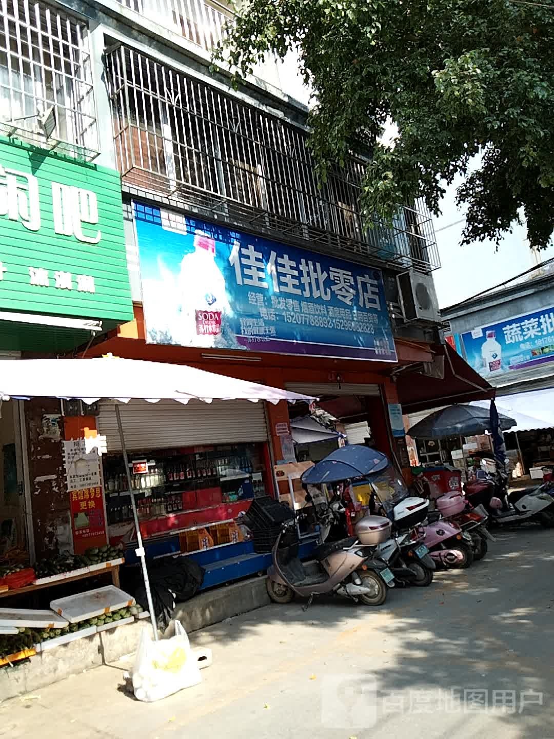 佳佳批零店