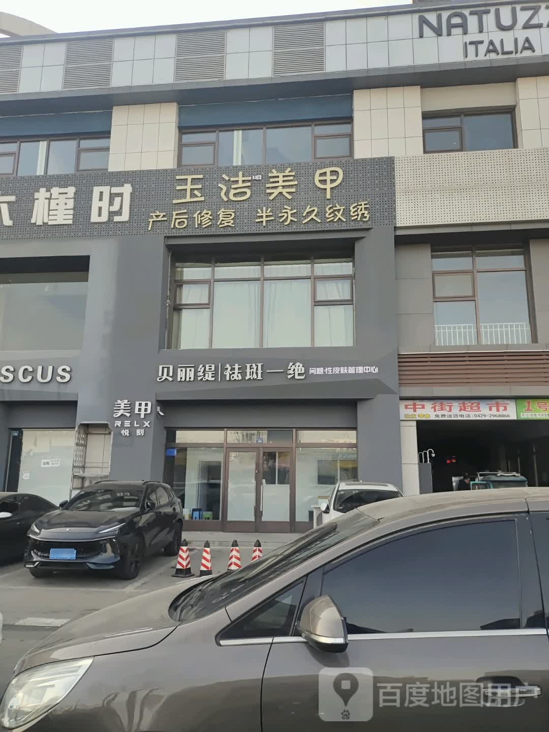 中街超市(龙湾大街店)