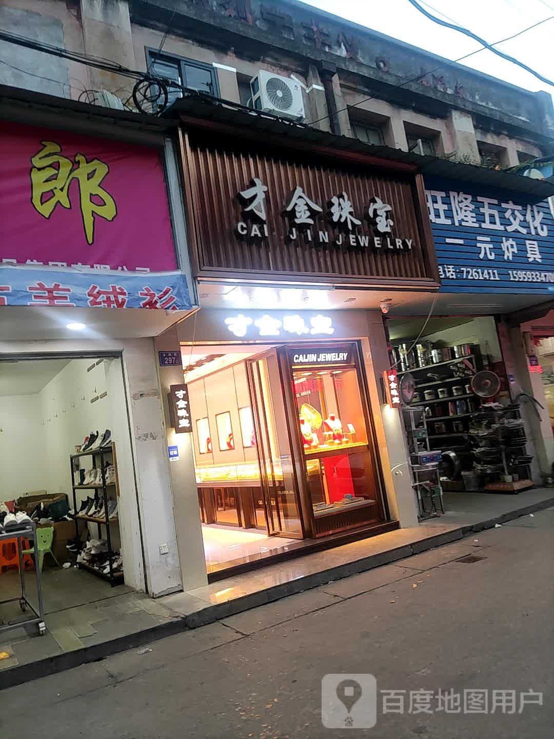 才金珠宝