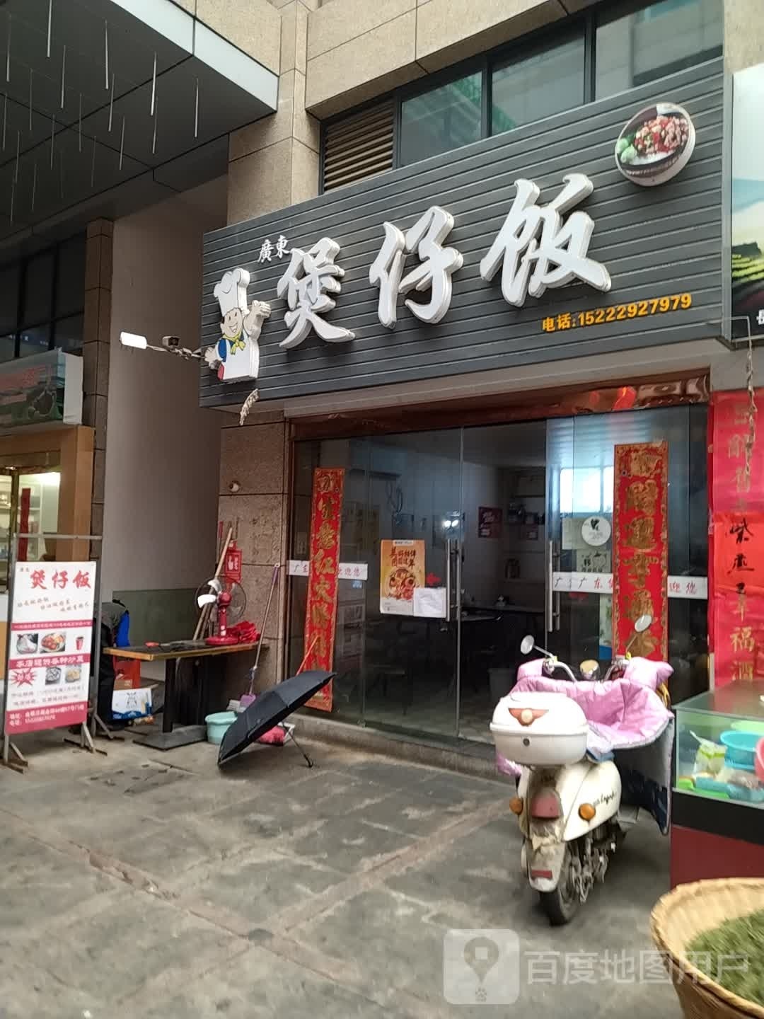 广东堡仔饭(金翠兰广场店)