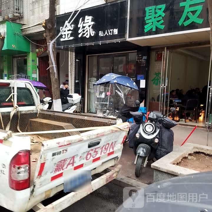 金缘理发店店