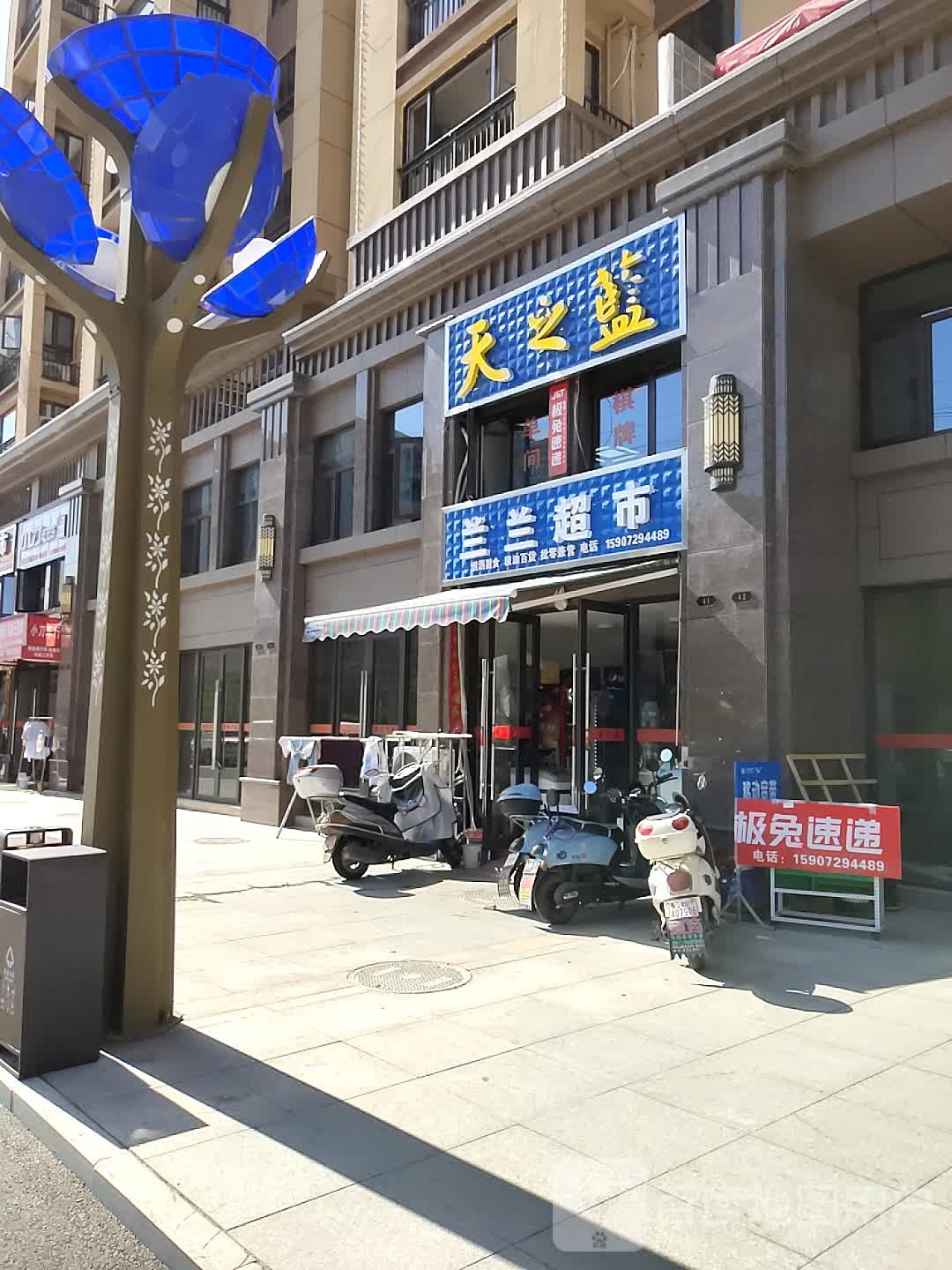兰兰超市(龙岗路店)