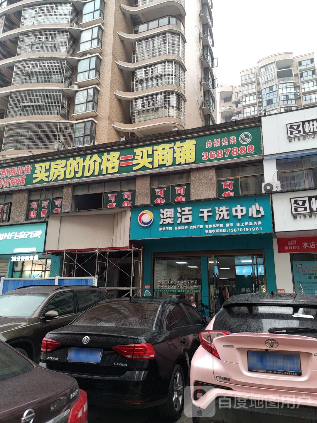 奥洁干洗中心(孺东路店)