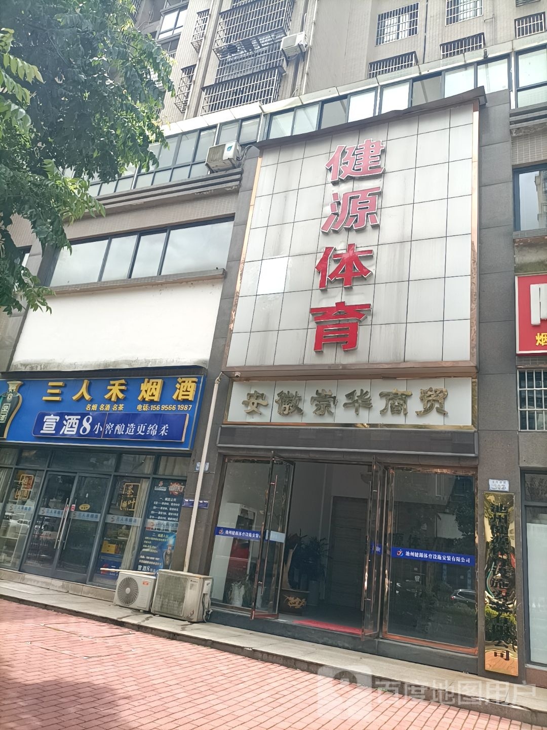 健源体育