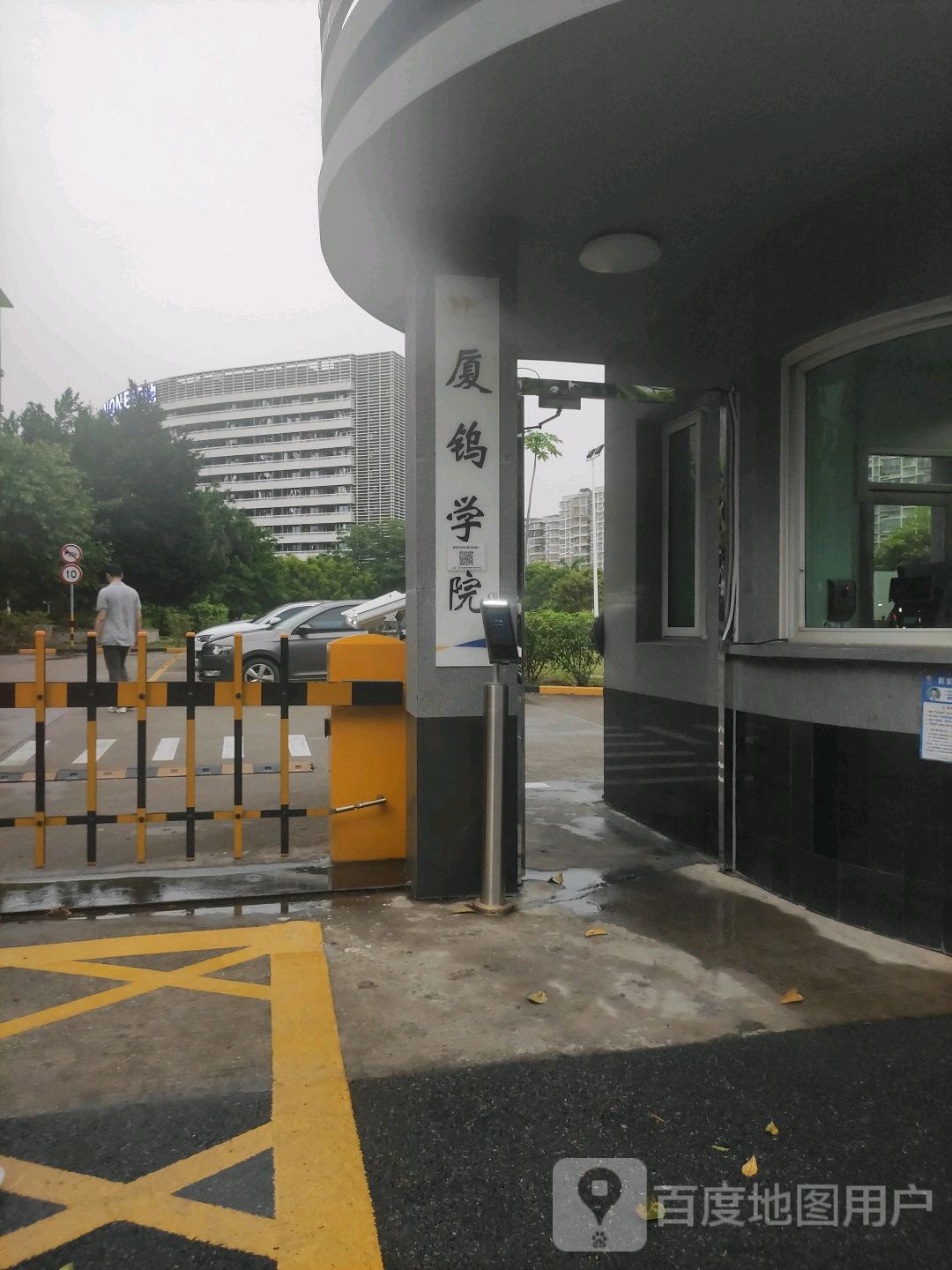 厦钨学院