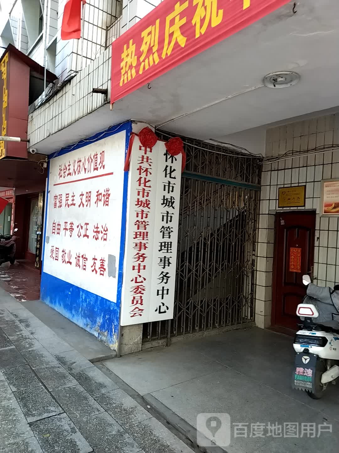 怀化市城市管理事务中心