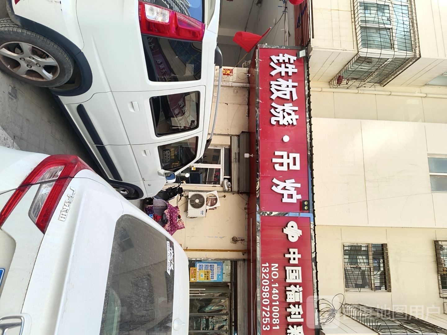 呻板骓铁改烧·吊炉