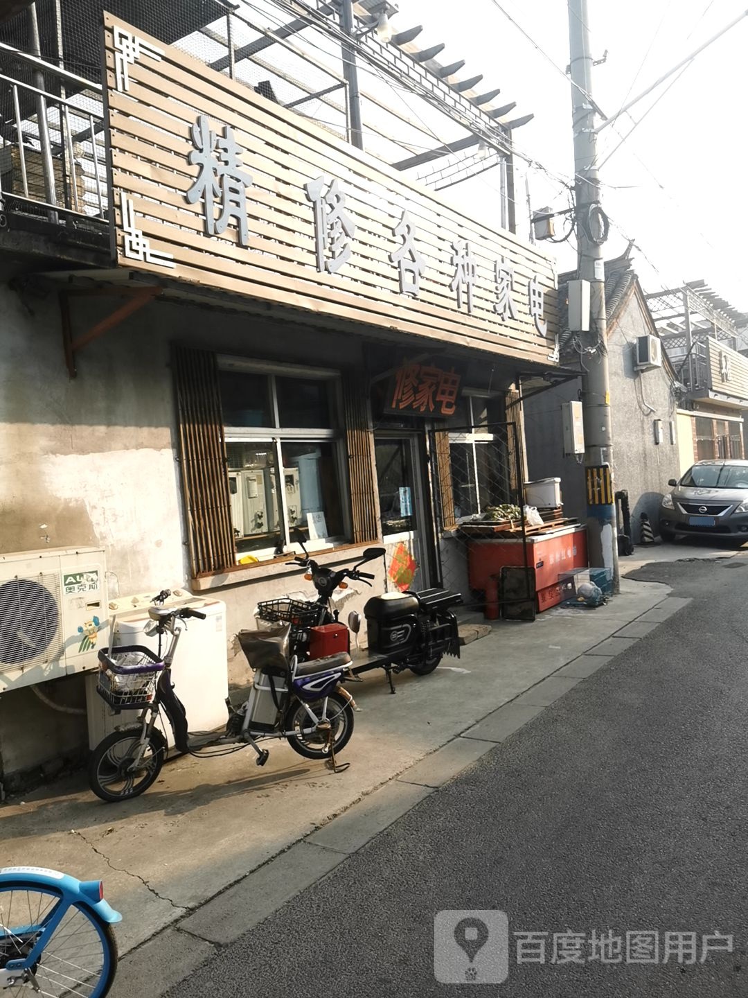 精修各种家电