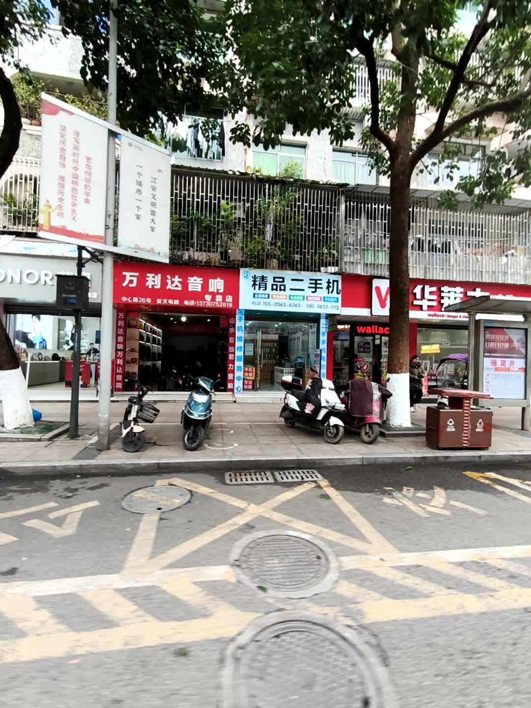 精品二手机