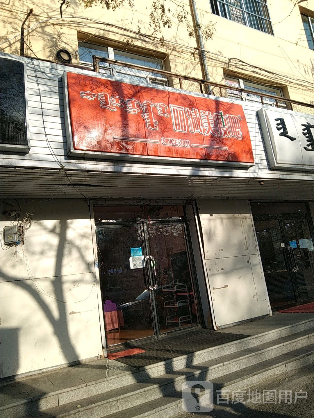 瘦8减肥专门店(中专路店)