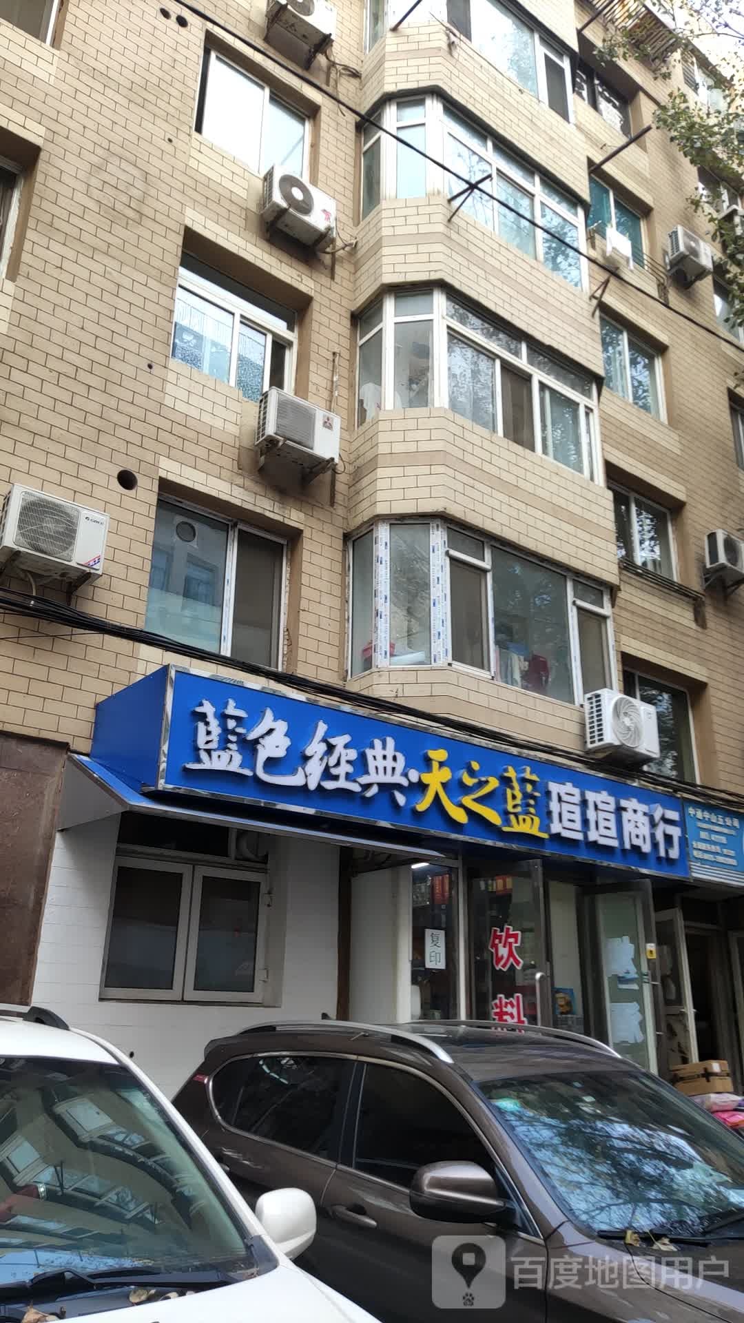 瑄瑄烟酒商行