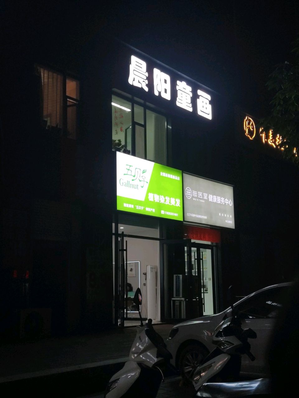 植物染发美发