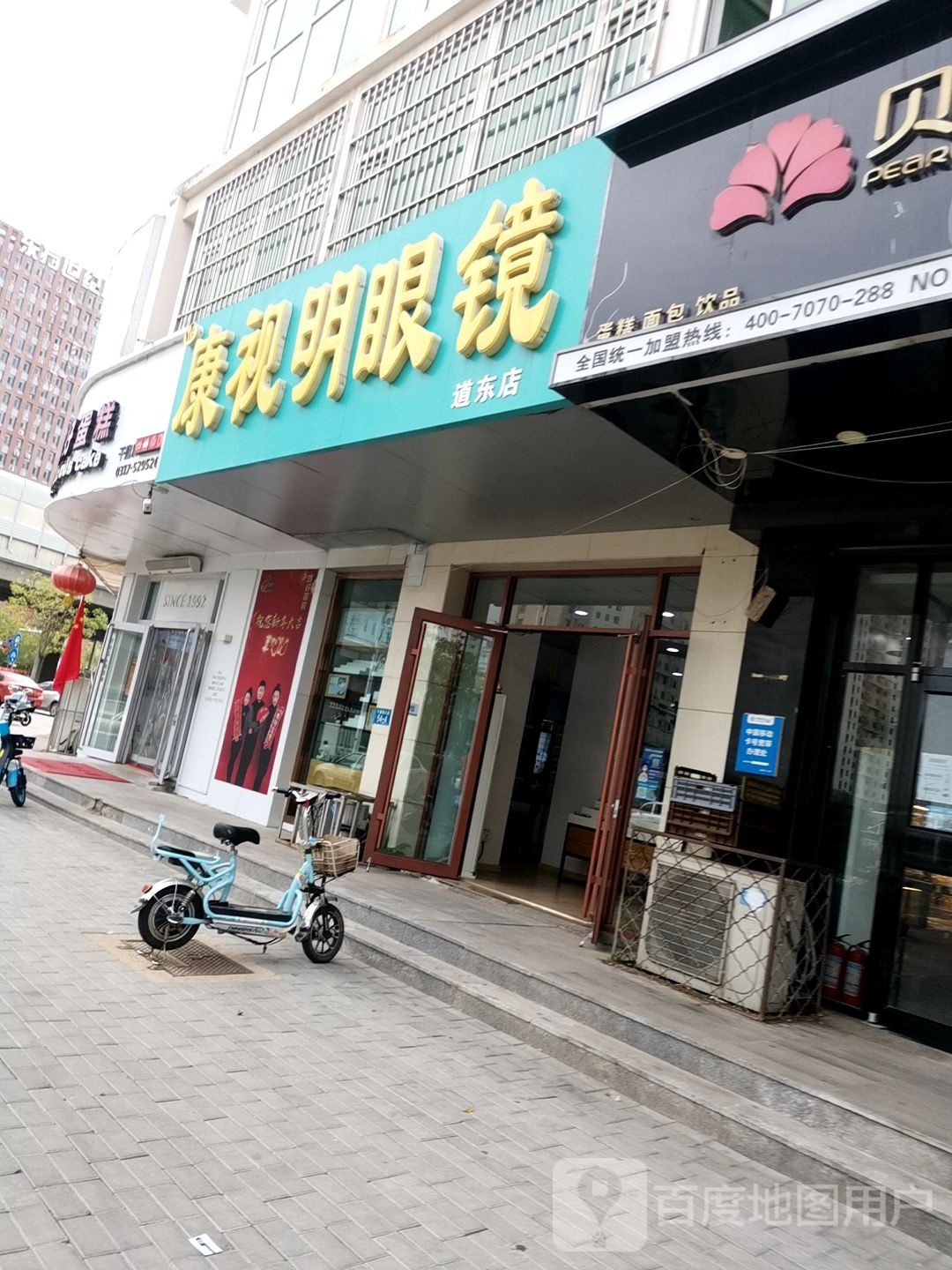 康氏明眼睛(道东店)